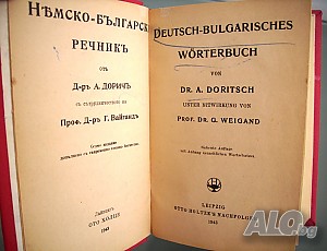 Немско-български речник, Дорич и Вайганд, 1943 год.