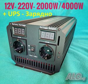 UPS Инвертор 2000w 12v Пълна Синусоида ЮПС инвертор