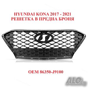 86350J9100 Решетка в предна броня за Hyundai Kona 2017 до 2021