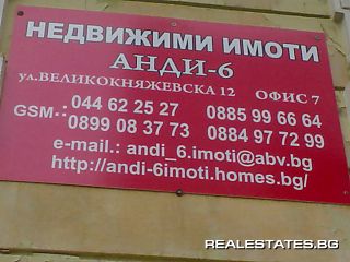 Недвижими имоти Анди-6