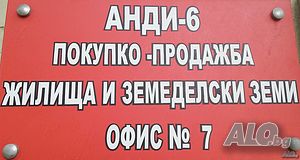 Купува апартаменти, къщи, парцели, земеделска земя.