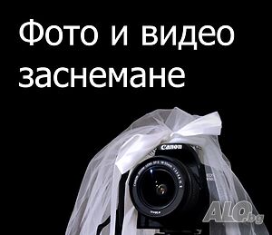 видеозаснемане и видеообработка