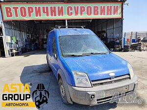 Ford Connect 1.8TDCI - 90к.с - 2004г, на части