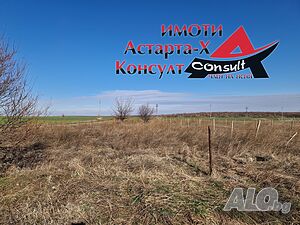 Астарта-Х Консулт продава два парцела в гр. Хасково кв. Болярово