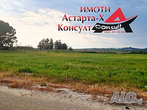 Астарта-Х Консулт продава парцел в Авдира Ксанти Гърция