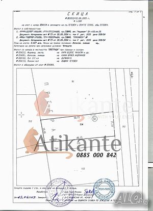 Продажба 8029 кв.м В регулация (УПИ) Водопровод