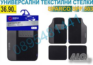 Универсални текстилни стелки SPARCO SPF-503