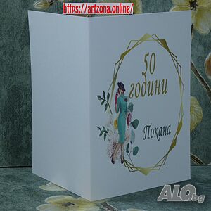 ⚜️ Покана за юбилей №1088