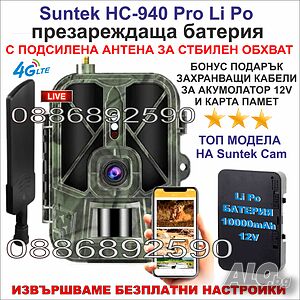 Ловна камера HC-940 PRО Li-Po 4G с 2бр. презареждащи Батерии