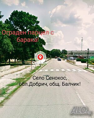 Продава се 2 дка парцел с барака- 30кв.м. в с. Сенокос, обл. Добрич за 65 000лв!