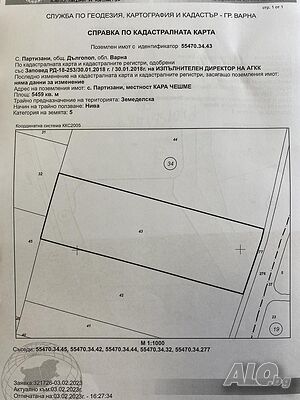 Земеделска земя с. Партизани