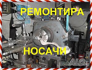 Ремонтира рециклира носачи на автомобили на части