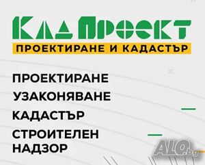 Смяна предназначение от нива в парцел за строителство