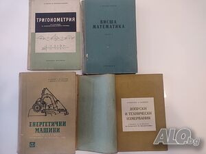 Промоция! Висша математика. Тригонометрия. Енергитични машини. Допуски и технически измервания