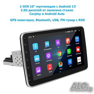 10” 1-DIN универсална мултимедия с Android 13, 64GB ROM, RAM 2GB DDR3