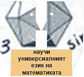 Частни уроци по математика за ученици от 4 до 10 клас.