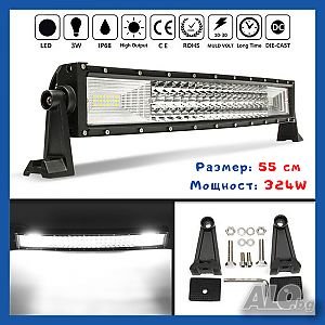 Ново поколение! 55 СМ, LED BAR 325W, Лед бар, Лед BAR 325W