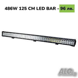 125 CM 486W LED BAR Диоден LED BAR 125 CM с подвижни стойки