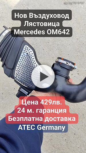 НОВ Въздуховод лястовица турбо с дебитомери Mercedes A6420908237 OM642 V6 W164 W211 W221 W204