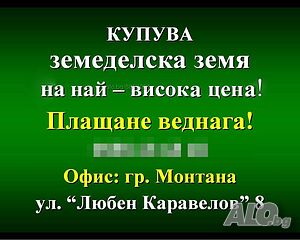 Купувам земя в обл. Плевен