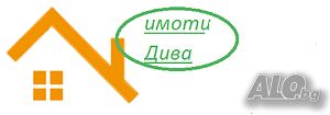 Имоти ”Дива” Парцел във вилна зона в кв. ”Орфей”