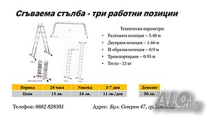Сгъваема стълба под наем