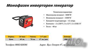 Генератор за ток 4 Kw под наем