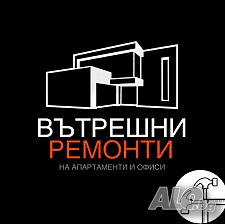 Майстор за вътрешни ремонтни дейности