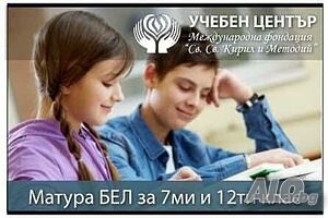 Безплатен пробен изпит за бъдещи седмокласници по БЕЛ и Математика