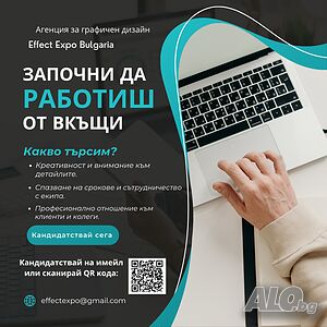 Работа от вкъщи - Стани част от агенция за графичен дизайн!