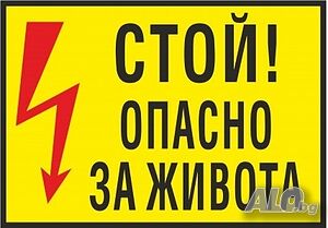 Електротехник Бургас ПРО! Коректност и Качество!