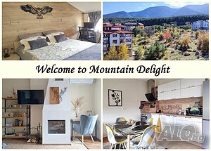 Mountain Delight, бутиков апартамент за гости в гр. Банско