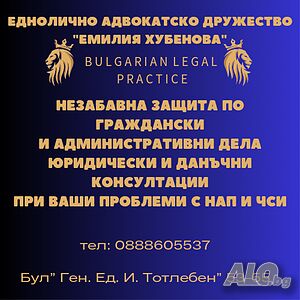 Правни услуги - Адвокат