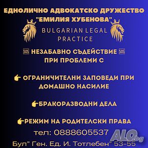 Адвокат - правни услуги