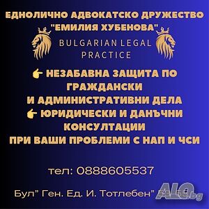 Адвокат-Правни услуги