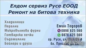 Ремонт хладилници, перални печки по домовете, микровълнови, плотове, сушилни, влагоабсорбатори и др.