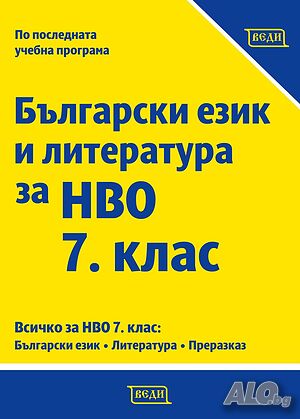 Индивидуални уроци и курсове по български език и литература (БЕЛ)