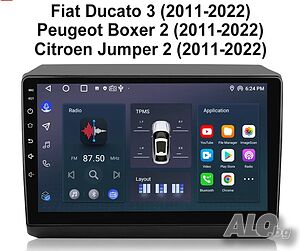 Мултимедия, Двоен дин, с Android, за Fiat Ducato, Peugeot Boxer, Citroen Jumper, навигация