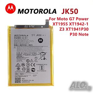 Батерия за Motorola G20, JK50, 4850mAh, Motorola, G20, XT2128, G7, XT1955, XT1942, Z3, G30, P30