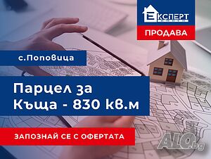 Изгоден парцел за строеж на къща, УПИ в с. Поповица, 27 км от Пловдив