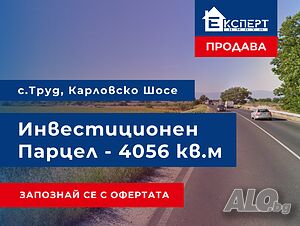 Инвестиционен парцел с 27 м. Лице на Карловско Шосе, с. Труд Продажба 4056 кв.м Не е в регулация Без ток Без вода | Парцели за застрояване, Инвестиционни проекти | Гарваница Труд