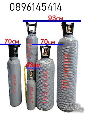 НОВИ - Бутилки стоманени за СО2 - различни големини