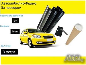 76 СМ X 3 Метра 1% Ултра Супер Тъмно Черно Авто Фолио за затъмняване на стъкла, прозорци