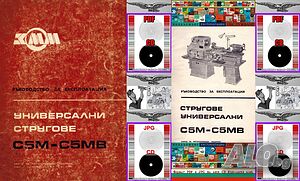 Струг С5М С5МВ ЗММ София обслужване експлоатация на диск CD+ CD книга ”Наръчник на стругаря”