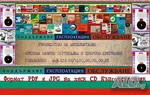 ФВ 325.02 Фрезова машина техническа документация на диск CD+ CD книга ”Наръчник на фрезиста”