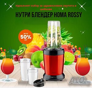 Нутри блендер Homa Rossy с гаранция 2 год.