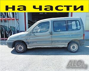 ЧАСТИ Ситроен БЕРЛИНГО Пежо Партнер 1996-2002г. Citroen Berlingo, Peugeot Partner чист дизел