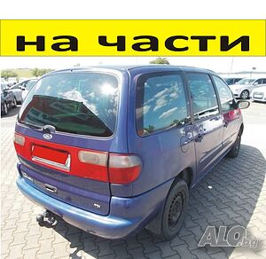 ЧАСТИ Форд ГАЛАКСИ миниван 1995-2006г. Ford Galaxy 2300куб, бензин 16V, 107kW..