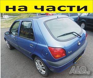 ЧАСТИ Форд ФИЕСТА 1998-2002г. Ford Fiesta 1300куб, бензин, 44kW, 60kс.