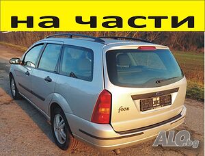 ЧАСТИ Форд ФОКУС Kомби 1998-2004г, бензин, 1800куб, FORD Focus 85кW, инжекция, 116kс, двигател V